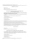 Научная статья на тему 'Потенциал молочной сыворотки для получения физраствора жесткого катионного состава'