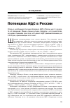 Научная статья на тему 'Потенциал НДС в России'