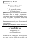 Научная статья на тему 'Потенциал Новосибирской области в развитии темного туризма'