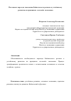 Научная статья на тему 'Потенциал перехода экономики Байкальского региона к устойчивому развитию на принципах «Зеленой» экономики'