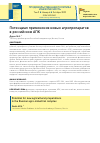Научная статья на тему 'ПОТЕНЦИАЛ ПРИМЕНЕНИЯ НОВЫХ АГРОПРЕПАРАТОВ В РОССИЙСКОМ АПК'