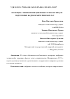 Научная статья на тему 'ПОТЕНЦИАЛ ПРИМЕНЕНИЯ ЦИФРОВЫХ ТЕХНОЛОГИЙ ДЛЯ ПОДГОТОВКИ КАДРОВ В МИЧУРИНСКОМ ГАУ'