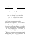 Научная статья на тему 'Потенциал природной флоры Тульской области в мировых адвентивных флорах'