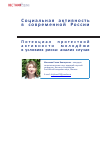 Научная статья на тему 'Потенциал протестной активности молодёжи в условиях риска: анализ случая'