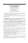 Научная статья на тему 'Потенциал сланцевого газа в странах Европы'