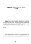 Научная статья на тему 'Потенциал средств гимнастики для реабилитации людей с ограниченными сенсорными возможностями'