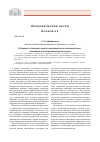 Научная статья на тему 'Потенциал устойчивого эколого-экономического развития региона: содержание и проблемы методологии оценки'