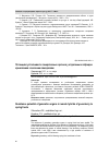 Научная статья на тему 'ПОТЕНЦИАЛ УСТОЙЧИВОСТИ ГЕНЕРАТИВНЫХ ОРГАНОВ У ОТДАЛЕННЫХ ГИБРИДОВ КРЫЖОВНИКА К ВЕСЕННИМ ЗАМОРОЗКАМ'