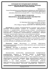 Научная статья на тему 'Потенциал воспитывающего влияния педагогических дисциплин в теории и практике физкультурного образования'