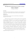 Научная статья на тему 'ПОТЕНЦИАЛЬНАЯ ЧУВСТВИТЕЛЬНОСТЬ И ДАЛЬНОСТЬ ДЕЙСТВИЯ ЛАЗЕРНОГО МИКРОФОНА'