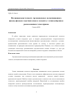 Научная статья на тему 'ПОТЕНЦИАЛЬНАЯ ТОЧНОСТЬ ТРЕХКАНАЛЬНОГО ПЕЛЕНГАЦИОННОГО ФАЗОВО-ФАЗОВОГО ЧУВСТВИТЕЛЬНОГО ЭЛЕМЕНТА С ЭЛЛИПСООБРАЗНЫМ РАСПОЛОЖЕНИЕМ ТОЧЕК ПРИЕМА'