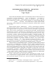 Научная статья на тему 'Потенциальная ёмкость [экосистем] и качество жизни'