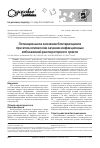 Научная статья на тему 'Потенциальное значение бактериоцинов при этиологическом лечении инфекционных заболеваний респираторного тракта'