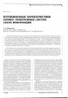 Научная статья на тему 'Потенциальные характеристики оптико-электронных систем сбора информации'