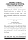 Научная статья на тему 'Потенциальные возможности и тенденции развития туризма в Кыргызской республике'