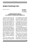 Научная статья на тему 'Потенциальные возможности микробиологического мониторинга в профилактике ассоциированных инфекций птиц'