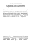 Научная статья на тему 'Потенциометрическое проточно-инжекционное определение общего железа в природном магнетите'