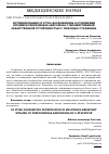 Научная статья на тему 'ПОТЕНЦИРОВАНИЕ IN VITRO ФОСФОМИЦИНА В ОТНОШЕНИИ ШТАММОВ PSEUDOMONAS AERUGINOSA С МНОЖЕСТВЕННОЙ ЛЕКАРСТВЕННОЙ УСТОЙЧИВОСТЬЮ С ПОМОЩЬЮ СТАФИЦИНА'