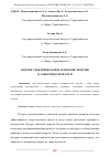 Научная статья на тему 'ПОТЕРИ ЭЛЕКТРИЧЕСКОЙ И ТЕПЛОВОЙ ЭНЕРГИИ В ЭЛЕКТРИЧЕСКОЙ СЕТИ'