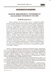 Научная статья на тему 'Потери жизненного потенциала населения регионов России'