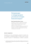 Научная статья на тему 'Потерпевшие и международная уголовная юстиция: больной вопрос?'