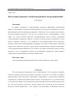 Научная статья на тему 'ПОТОК СПИНА ПОРОЖДАЕТ АНТИСИММЕТРИЧНЫЙ ТЕНЗОР НАПРЯЖЕНИЙ'