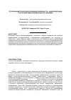 Научная статья на тему 'Потоковая методология почвенной поверхности – инновационный путь хозяйственной деятельности человека'