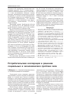 Научная статья на тему 'Потребительская кооперация в решении социальных и экономических проблем села'