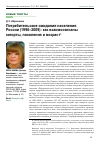 Научная статья на тему 'Потребительские ожидания населения России (1996-2009): как взаимосвязаны когорты, поколения и возраст'