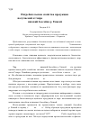 Научная статья на тему 'Потребительские свойства продукции, получаемой от чира (Coregonus nasus Pallas) низовий бассейна Р. Енисей'