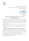 Научная статья на тему 'ПОТРЕБИТЕЛЬСКИЙ ЭКСТРЕМИЗМ КАК УГРОЗА ДЛЯ ПРЕДПРИНИМАТЕЛЕЙ'