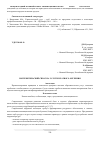 Научная статья на тему 'Потребительский спрос на услуги платного обучения'