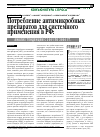 Научная статья на тему 'Потребление антимикробных препаратов для системного применения в РФ: анализ тенденций с 2001 по 2004 гг. '