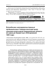 Научная статья на тему 'Потребление непродовольственных промышленных товаров многодетными семьями колхозников Свердловской области (по данным бюджетных обследований 1965 года)'
