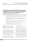 Научная статья на тему 'Потребность в использовании высокой репродуктивной технологии бесплодным супружеским парам в Таджикистане'