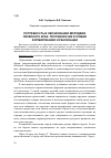 Научная статья на тему 'Потребность в образовании молодежи Пермского края: противоречия условий формирования и реализации'