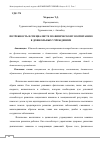 Научная статья на тему 'ПОТРЕБНОСТЬ В СПЕЦИАЛИСТЕ ПО ФИЗИЧЕСКОМУ ВОСПИТАНИЮ В ДОШКОЛЬНЫХ УЧРЕЖДЕНИЯХ'