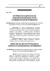 Научная статья на тему 'Потребности и ценности как психологические конструкты и поведенческие детерминанты'