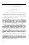 Научная статья на тему 'Поведенческие установки Тюменцев в межнациональных отношениях'