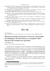 Научная статья на тему 'Поведенческий компонент в системе адаптаций белобровика Turdus iliacus в северной тайге Кольско-Беломорского региона'