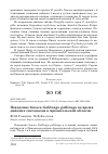 Научная статья на тему 'Поведение бекаса gallinago gallinago во время майских снегопадов в Архангельской области'