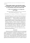 Научная статья на тему 'Поведение минералов при внесении различных доз органических удобрений в агродерново-подзолистой почве'