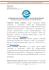 Научная статья на тему 'ПОВЕДЕНИЕ ОБЛАСТЕЙ В ПРОЦЕССЕ ЭКСТРУЗИИ ПОЛИМЕРОВ'