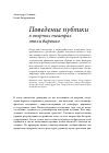 Научная статья на тему 'Поведение публики в оперных театрах эпохи барокко'