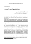 Научная статья на тему 'Поведение сульфидов сурьмы (III, v) в щелочных сульфидсодержащих растворах'