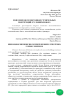 Научная статья на тему 'ПОВЕДЕНИЕ ЖЕЛЕЗОБЕТОННЫХ СТРОИТЕЛЬНЫХ КОНСТРУКЦИЙ В УСЛОВИЯХ ПОЖАРА'