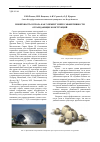 Научная статья на тему 'Поверхность купола как элемент энергоэффективности ограждающих конструкций'