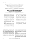 Научная статья на тему 'Поверхностная активность и мицеллообразование гербицидных бифункциональных компонентов'