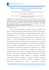 Научная статья на тему 'ПОВЕРХНОСТНЫЕ ХАРАКТЕРИСТИКИ КОБАЛЬТОВЫХ КАТАЛИЗАТОРОВ НА ЦЕОЛИТЕ NAX'