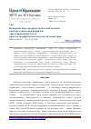 Научная статья на тему 'Поверхностные магнитостатические волны в плёнках кубических ферритов, ориентированных вдоль кристаллографических плоскостей симметрии'